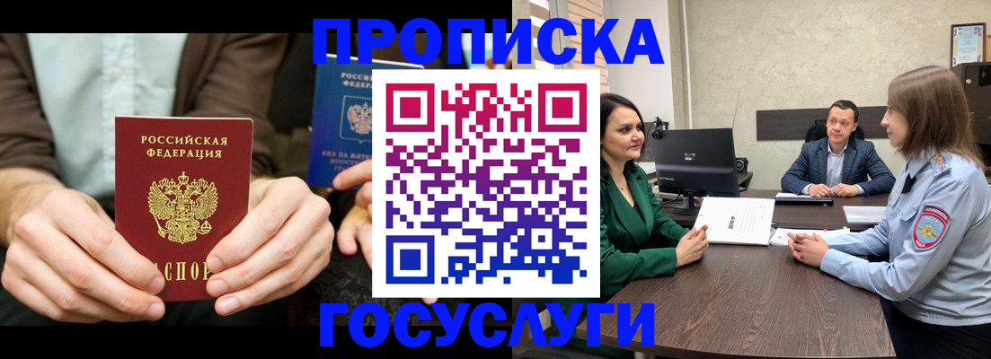 прописка в квартире в Стерлитамаке