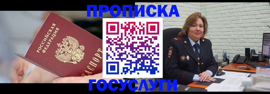 миграционный учет в Стерлитамаке