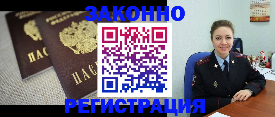 прописка в квартире в Стерлитамаке