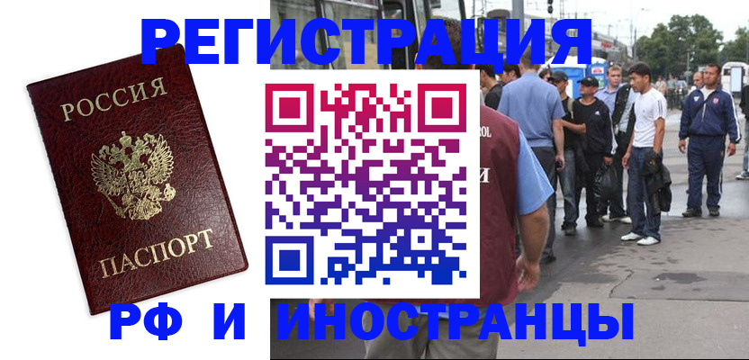 прописка в Стерлитамаке