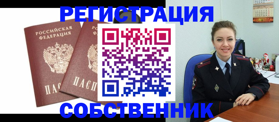 прописка ребенка в Стерлитамаке