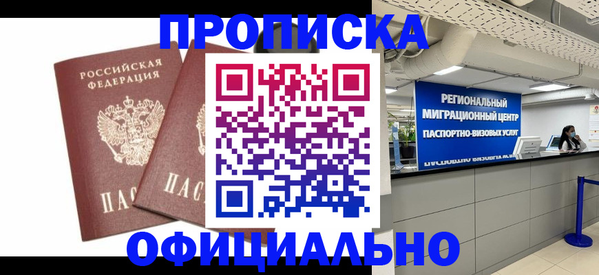 прописка 2025 в Стерлитамаке